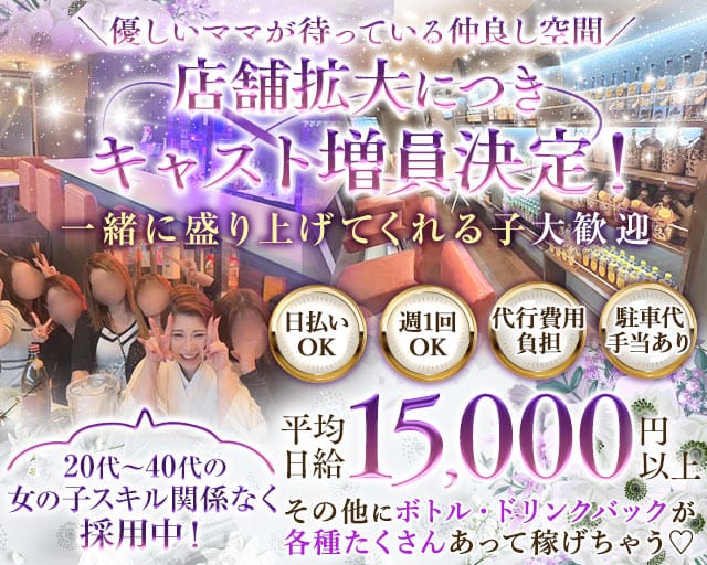 Lounge 凰-KOH-（コウ）（群馬県）の女性バイト求人情報