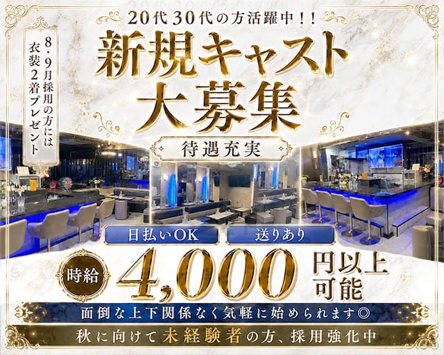 【西川口】Lounge Primo Amore（プリモ・アモーレ）（埼玉県）の女性バイト求人情報