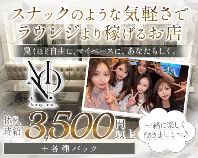 Mon.（モン）の女性バイト求人情報