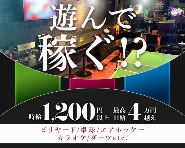 アミューズメントBARブロス（秋田県）の女性バイト求人情報