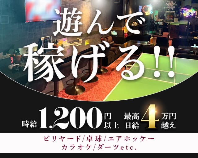 アミューズメントBARブロス（秋田県）の女性バイト求人情報