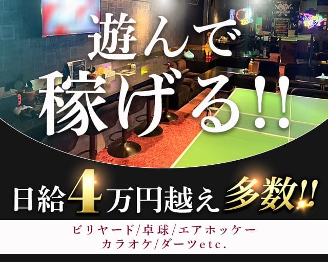 アミューズメントBARブロス（秋田県）の女性バイト求人情報