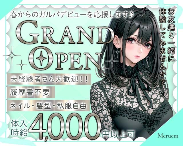 Meruem（メルエム）（広島県）の女性バイト求人情報