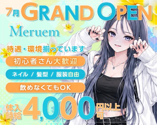 Meruem（メルエム）（広島市）の女性バイト求人情報