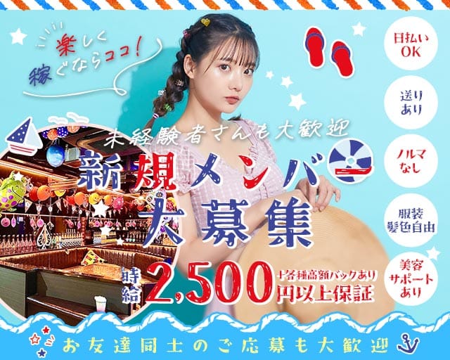 ガールズバーBacchus（バッカス）（神奈川県）の女性バイト求人情報