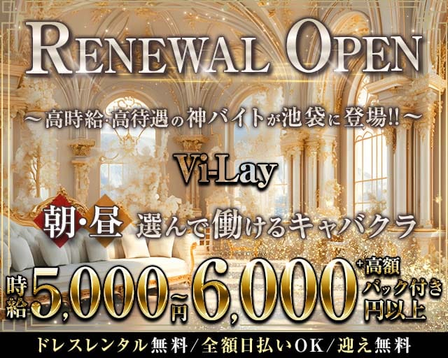 朝キャバVi-Lay ヴィレイ（東京都）の女性バイト求人情報