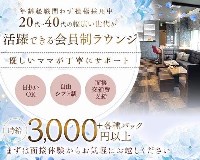 【柳町】柳樂（なぎら）（岡山市）の女性バイト求人情報