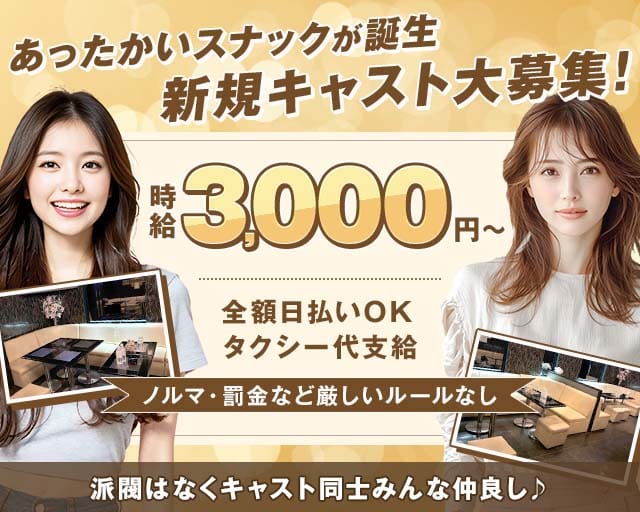 スナック FINE（ファイン）（さいたま市大宮区）の女性バイト求人情報