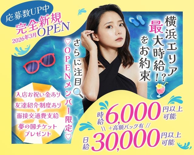 【横浜駅】【昼・夜】コンカフェ One Night（ワンナイト）（横浜市中区）の女性バイト求人情報