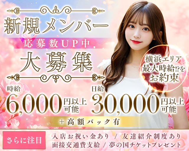 【横浜駅】【昼・夜】コンカフェ One Night（ワンナイト）（神奈川県）の女性バイト求人情報