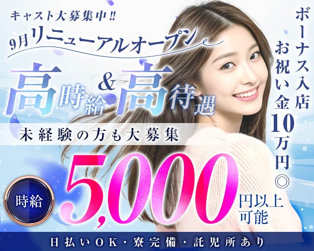 The Club（ザ クラブ）（富山県）の女性バイト求人情報