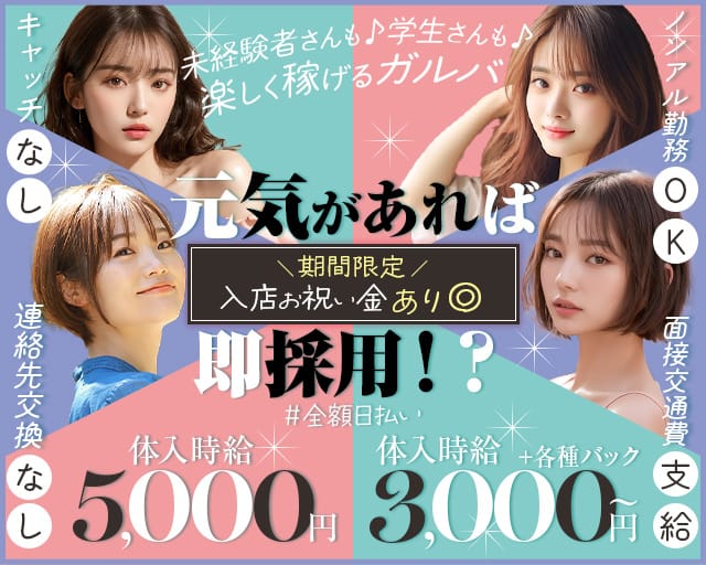 GirlsBar プードルピンク（大阪市中央区）の女性バイト求人情報