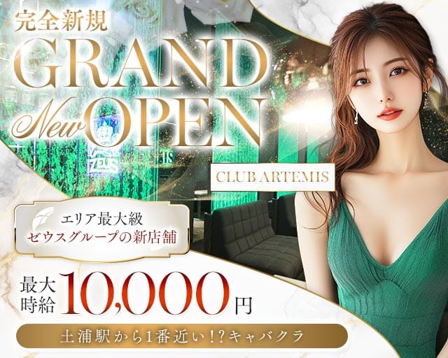 【土浦】CLUB ARTEMIS（アルテミス）（土浦市）の女性バイト求人情報