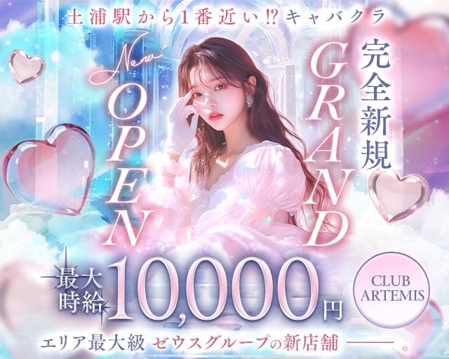 【土浦】CLUB ARTEMIS（アルテミス）（土浦市）の女性バイト求人情報