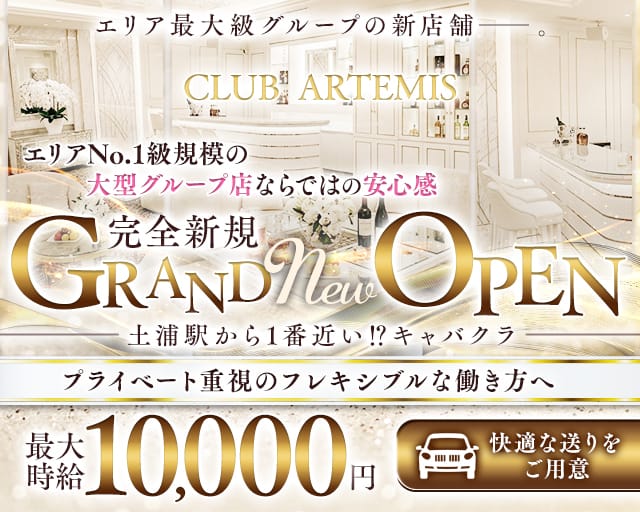 【土浦】CLUB ARTEMIS（アルテミス）（茨城県）の女性バイト求人情報