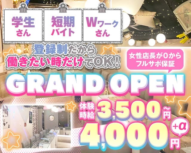【京王線仙川駅】GirlsBar-ぱすてる-の女性バイト求人情報