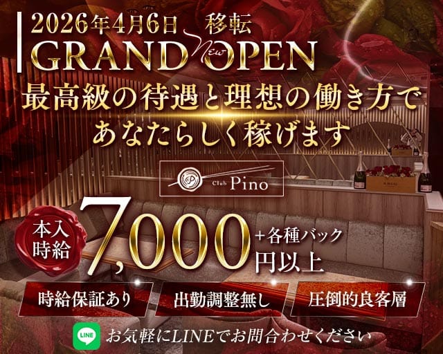 Club Pino（ピノ）（大阪府）の女性バイト求人情報