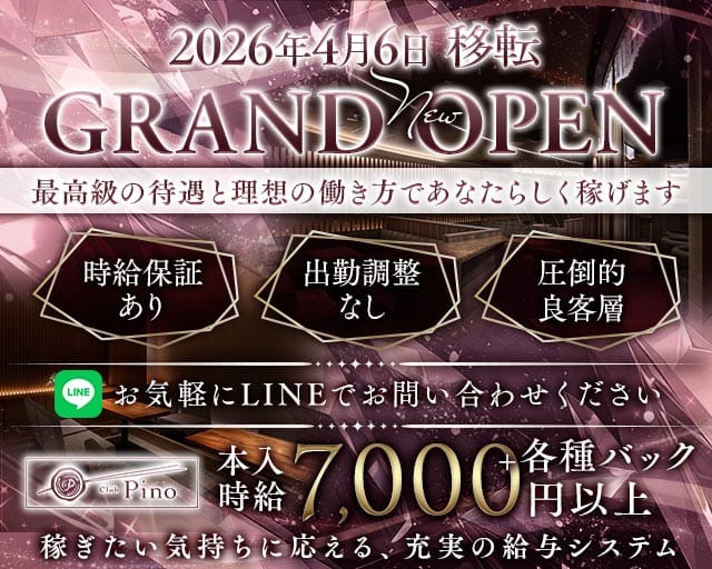 Club Pino（ピノ）（大阪府）の女性バイト求人情報
