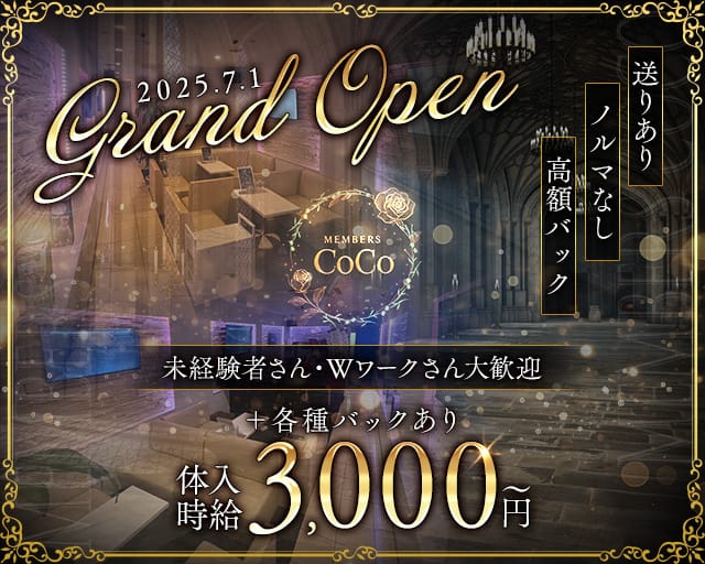 MEMBERS CoCo（ココ）（福岡県）の女性バイト求人情報