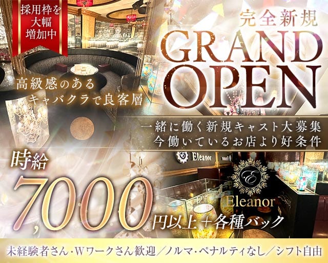 Eleanor（エレノア）（熊本県）の女性バイト求人情報