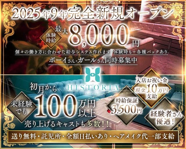 HISTORIA（ヒストリア）（静岡県）の女性バイト求人情報