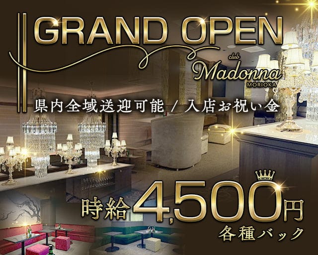 CLUB マドンナ（岩手県）の女性バイト求人情報