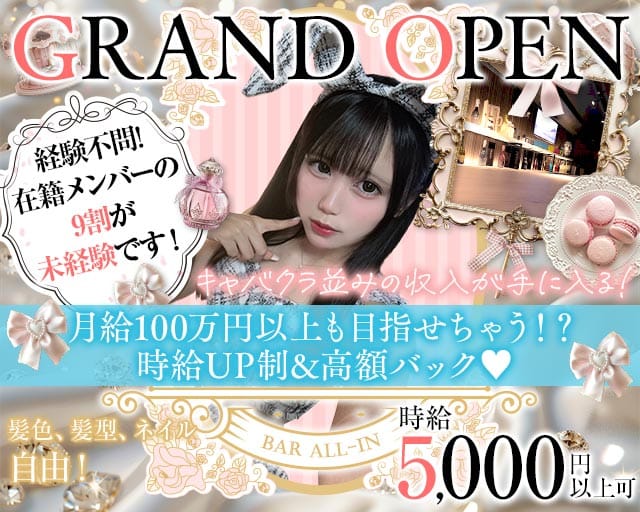 【甲府】Bar All-in（オールイン）（甲府市）の女性バイト求人情報