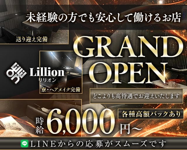 Lillion（リリオン）（豊橋市）の女性バイト求人情報