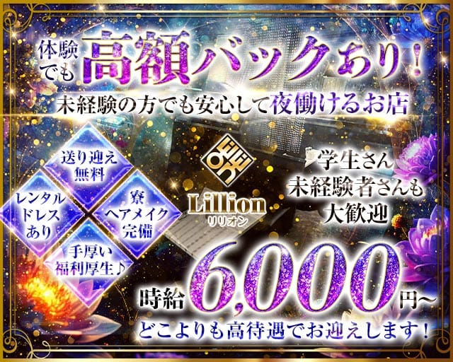 Lillion（リリオン）（豊橋市）の女性バイト求人情報