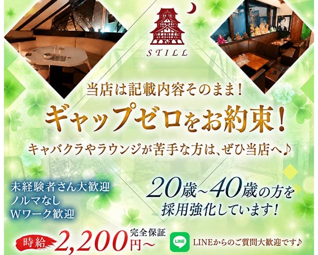 STILL（スティル）（高知県）の女性バイト求人情報