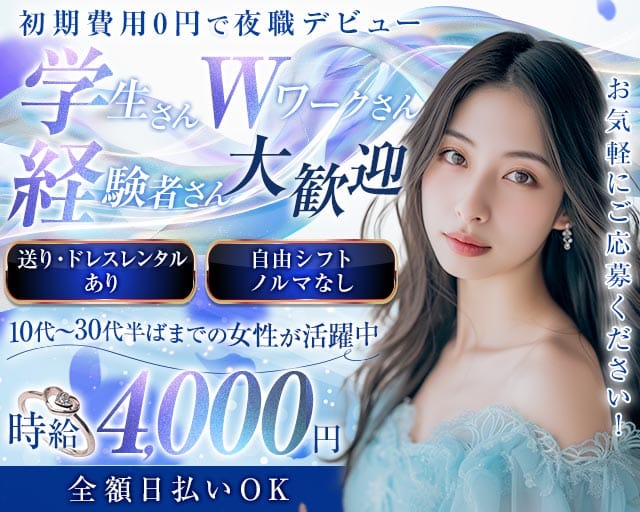 【池袋】CLUB EDITION（エディション）（豊島区）の女性バイト求人情報