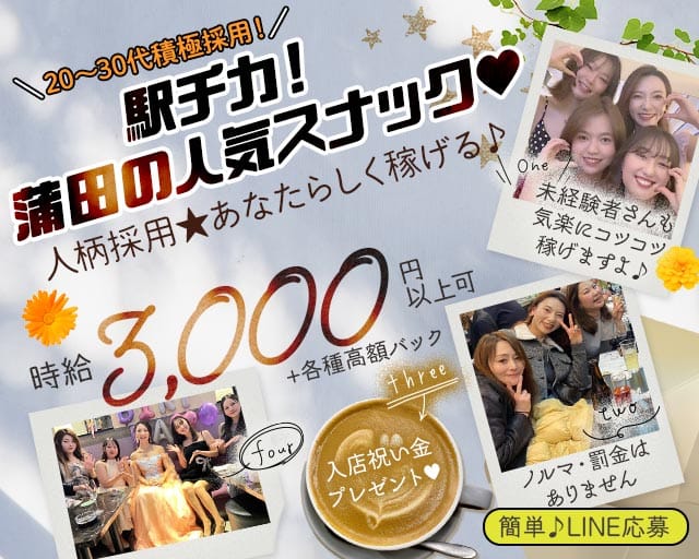 【京急蒲田】【JR蒲田】スナック～七里香（ナナリカ）～（大田区）の女性バイト求人情報