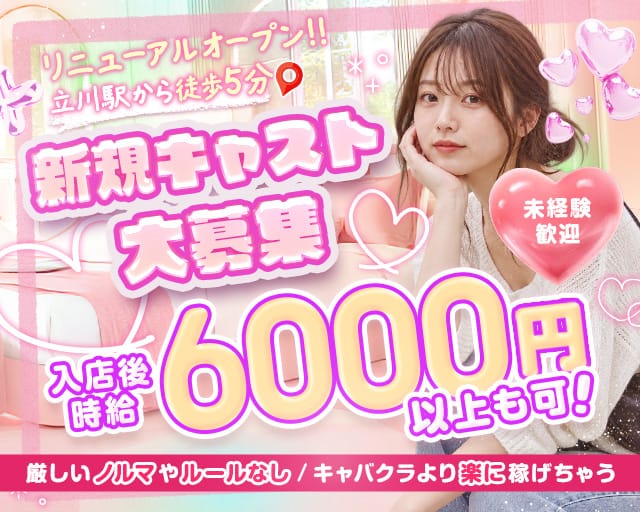 【立川】 RISE（ライズ）（立川市）の女性バイト求人情報