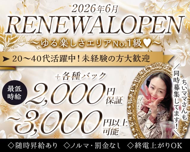 【六本木】ちょいちょい（港区）の女性バイト求人情報