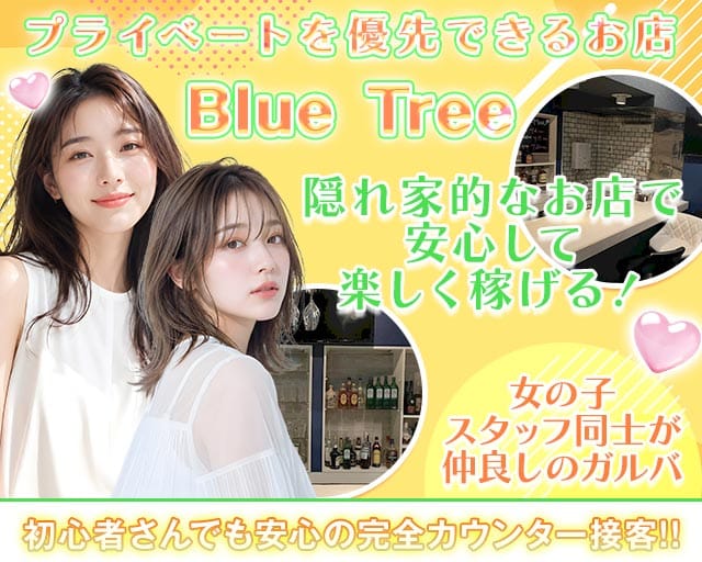 Blue Tree（ブルツリー）（東京都）の女性バイト求人情報