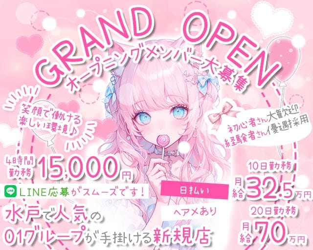 ＋iDOL（アイドル）（水戸市）の女性バイト求人情報