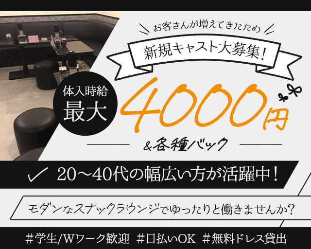 lounge RAISE（レイズ）（川越市）の女性バイト求人情報