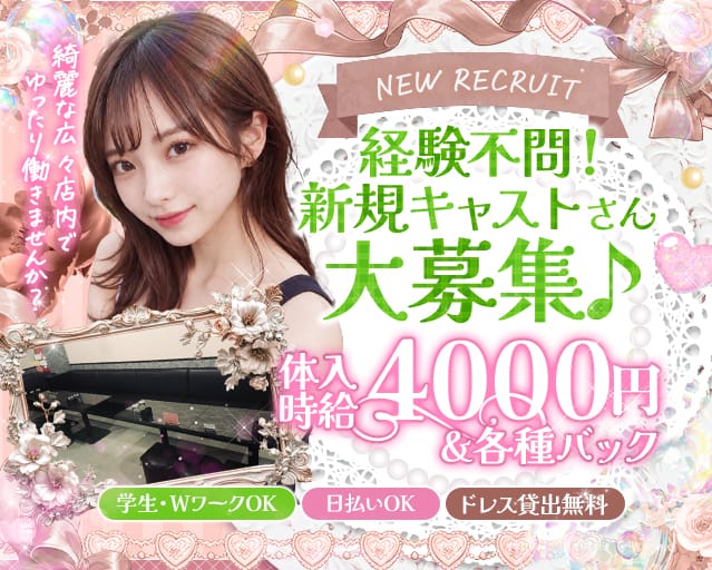 lounge RAISE（レイズ）（埼玉県）の女性バイト求人情報
