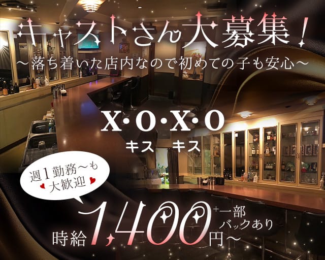 【苅田】X.O.X.O（キスキス）（福岡県）の女性バイト求人情報