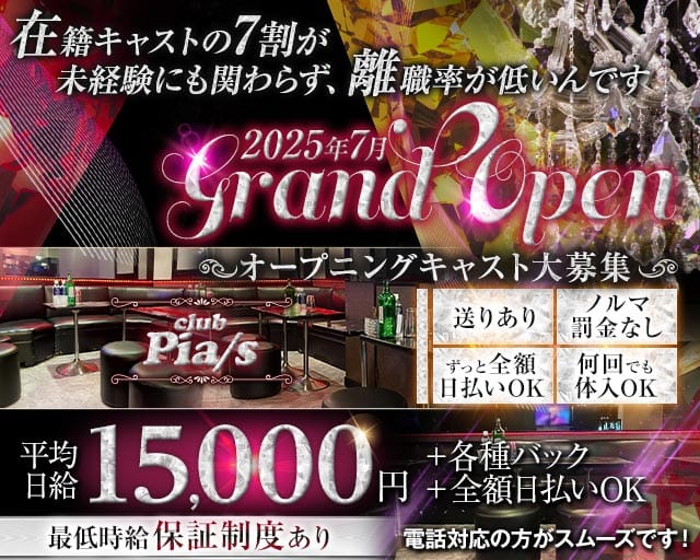 Club Pia/s（ピアス）（東京都）の女性バイト求人情報