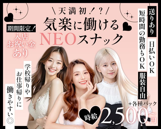 EDEN（エデン）（大阪府）の女性バイト求人情報