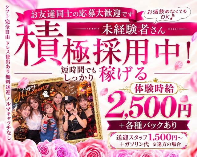 Rose style（ローズスタイル）（山口県）の女性バイト求人情報
