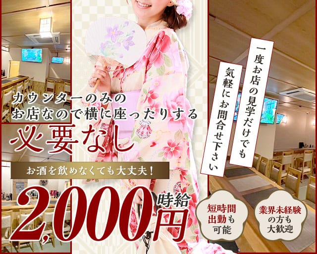 酒処 茨（いばら）（沖縄県）の女性バイト求人情報