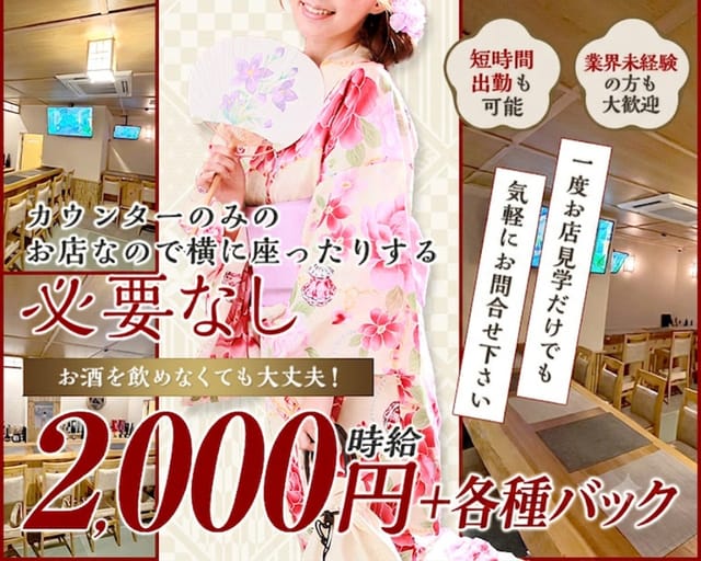 酒処 茨（いばら）（沖縄県）の女性バイト求人情報