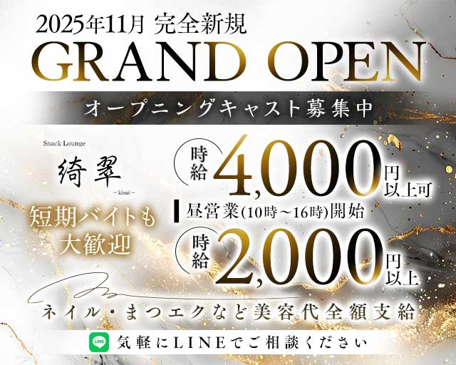 Snack Lounge 綺翠（キスイ）（熊本市）の女性バイト求人情報