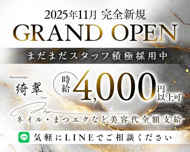 Snack Lounge 綺翠（キスイ）（熊本市中央区）の女性バイト求人情報