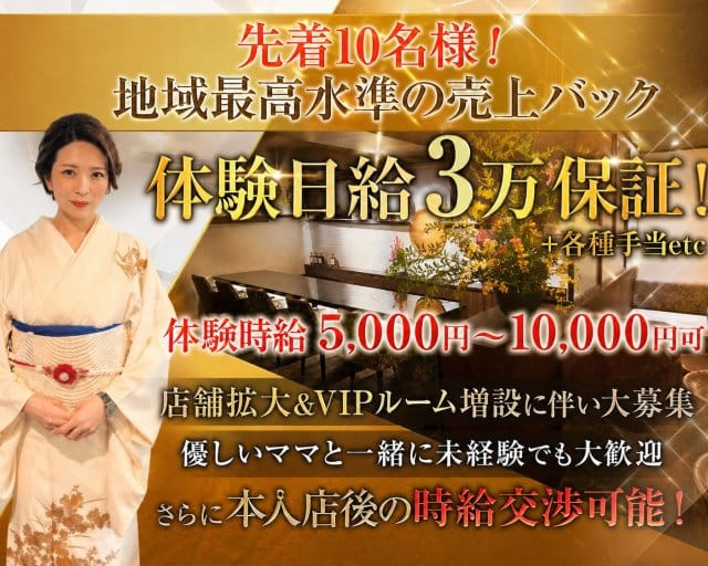倶楽部 月花（ゲッカ）（鹿児島県）の女性バイト求人情報