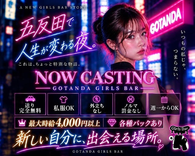 ガールズバー M（エム）（東京都）の女性バイト求人情報
