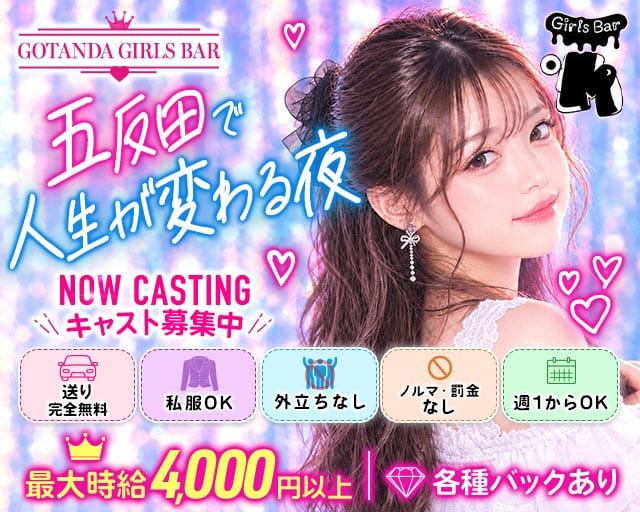 ガールズバー M（エム）（東京都）の女性バイト求人情報