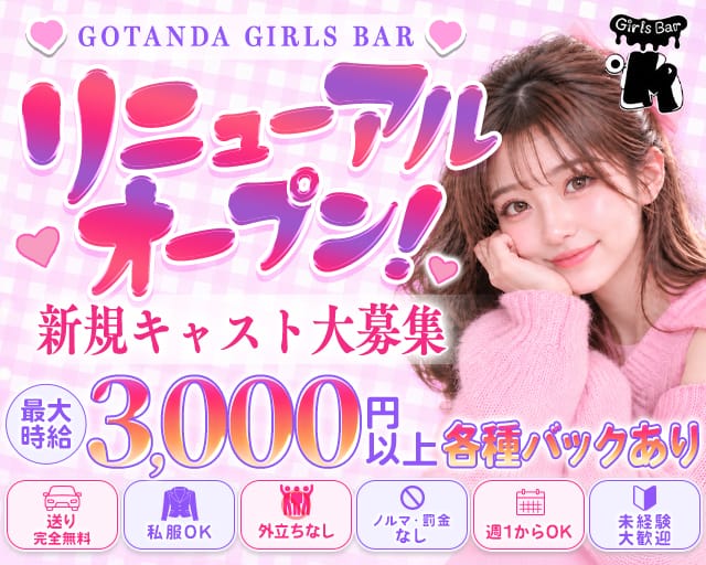 ガールズバー M（エム）（東京都）の女性バイト求人情報